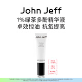 John Jeff绿茶多酚精华液控油抗氧化提亮肤色改善暗沉抗氧姐夫 绿茶多酚精华液 30g