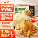 云山半无0添加新竹米粉3斤福建特产手工广东米粉米线炒米粉河粉细粉干丝