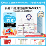 BIOAMICUS百适滴乳糖酶滴剂婴幼儿0-3-6-12个月婴儿宝宝乳糖不耐受牛奶奶瓣