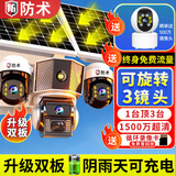 防术4g太阳能摄像头户外终身免流无需连wifi免插电无电无网监控器家用360度全景无死角带夜视高清农村