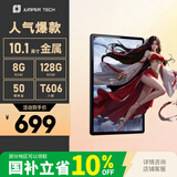 中柏（Jumper）Ezpad M10 SE 10.1英寸安卓平板电脑 全金属机身 影音娱乐商务办公教育学习 8+128GB