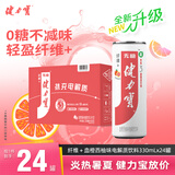 健力宝无糖0糖0脂西柚味330*24罐含膳食纤维双重益生元碳酸饮料汽水