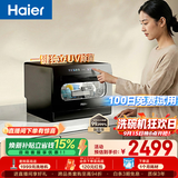 海尔（Haier）【小海贝洗碗机30年】家用洗碗机台式73升大容量高温+独立UV除菌消杀洗消一体速干ETW83286KHU1