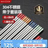 美厨（MAXCOOK）304不锈钢筷子一人一双专人专用成人儿童家用高级餐具套装MCK0111