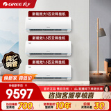 格力（GREE）格力套装 新升级云锦系列柜挂 空调组合套装 壁挂式立式家用客厅卧室空调套餐 两房一厅三房一厅 【三室】大1匹云锦+1.5匹云锦*2台