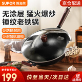 苏泊尔（SUPOR）铁锅精铁真不锈炒锅无涂层家用炒菜锅爆炒锅锤纹物理防粘明火专用 3-5人使用  【有副把手】 34cm