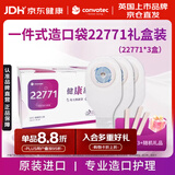 康维德（CONVATEC）原装进口医用一件式造口袋大便袋22771礼盒装 3盒30个