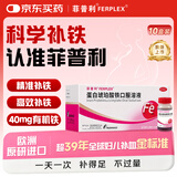 [原研药]菲普利蛋白琥珀酸铁口服溶液15m:40mg*10瓶/盒*10盒补铁口服液孕妇成人改善贫血孕期哺乳期补铁剂