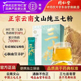 同仁堂品牌北京同仁堂三七粉京东自营云南文山三七粉正品三七粉细粉独立小包装3g*30活血化瘀中药饮片三七粉