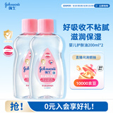 强生婴儿抚触油200ml*2 新生儿宝宝保湿护肤按摩润肤护发身体精油