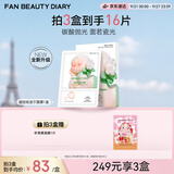 Fan Beauty Diary碳酸瓷娃娃波尔面膜(面膜25g+啫喱8g)*5片保湿紧致 生日礼物