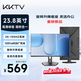 KKTV24英寸2K100Hz显示器  IPS 120%sRGB 旋转升降底座 内置音响23.8英寸办公电脑显示屏 KE24QI