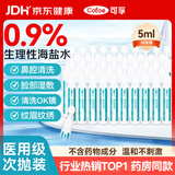 可孚生理盐水儿童成人0.9%鼻腔冲洗器鼻塞鼻腔喷雾5ml30支