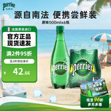 Perrier巴黎水含气矿泉水 原味500ml*6塑料瓶装 进口气泡水0糖0卡0脂饮品