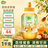 萃臻源荔枝成熟蜜1000g纯蜂蜜天然冲调牛奶搭档 中秋教师节礼物礼品
