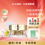 颜莊（ALAL）珍珠焕彩胶囊精华液保湿亮肌颜庄精华素升级版面部精华 40粒