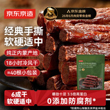京东京造手撕风干牛肉干原味500g减脂期牛肉健身代餐即食零食内蒙特产下酒