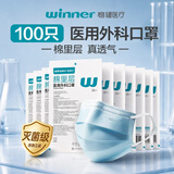 稳健医用外科口罩夏季透气亲肤100只 灭菌级口罩防晒防柳絮过敏