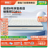 喜临门梦蝶pro 乳胶椰棕床垫独袋弹簧抗菌防螨床垫1.35x1.9米 软硬适中