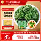 半山农 三七花茶 田七花四年花云南文山新花苞大无碎70g 养生泡水送老人