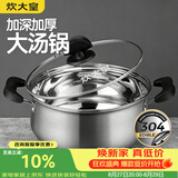 炊大皇汤锅 304不锈钢加厚 22cm小奶锅煮面无涂层炖汤煲汤锅