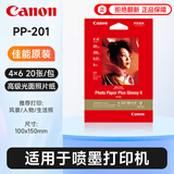 佳能（Canon）PP-201原装相纸 高级光面照片纸 优质专业照片纸 佳能PP-201 4×6 (6寸20张)