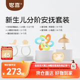 世喜新生分阶安抚套装安抚奶嘴小蘑菇牙胶曼哈顿手抓球磨牙棒
