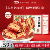 好想你枣夹核桃528 礼盒 即食灰枣核桃仁休闲零食中秋礼盒