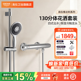 高仪（GROHE）原装进口花洒淋浴套装130mm大手持花洒喷头 空气注入四出水模式 恒温冷触不带下出水