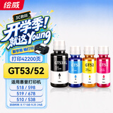 绘威适用惠普HP Tank518 519 678 510 538 418 516 511 411 530 531 536 582打印机墨盒墨水GT52/53XL 四色大容量