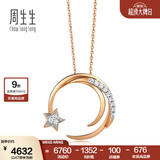 周生生 愿望之星ins风钻石项链18K金Daily Luxe彩金项链90859U定价 47厘米