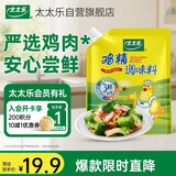 太太乐鸡精 三鲜鸡精 加倍提鲜 鸡精408g（加嘴装）炒菜煲汤烹饪调料
