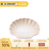 酷彩（Le Creuset）创意海洋贝壳鱼菜盘蘸料碟子水果盘餐具蔬菜盘 中号贝壳形盘蛋白色