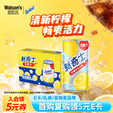屈臣氏（Watsons）新奇士气泡果汁柠檬可乐汽水含柠檬汁碳酸饮料200ml*24罐装整箱