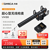 科唛（COMICA） 麦克风VM30无线枪式麦克风超心型指向降噪麦手机相机机顶麦户外摄影采访直播专业收录音话筒防风 VM30+横杆落地架（2.1米） 标配