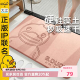 大江小黄鸭联名【硬】硅藻泥吸水地垫浴室门口脚垫卫生间地垫39x60cm