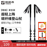 探路者（TOREAD）喀纳登山杖碳纤维伸缩手杖户外徒步超轻便携爬山装备拐杖 深炭灰