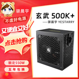 驿晨宇玄武850K+额定850W可持续1000W峰值1400W双金牌认证全模组电源玄武650SE 550V4额定600W电脑电源 玄武500K+额定550W两条直出PCIE接口黑色 官方标配+AC电源