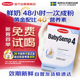 森宝Semper瑞典进口经典版婴幼儿配方奶粉4段18月以上DHA乳脂球膜