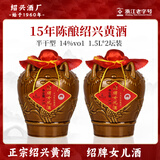 圣塔绍兴特产黄酒十五年陈酿花雕酒糯米酒冬酿半干型加饭酒1.5L坛装 15年绍牌女儿酒（老坛） 1.5L 2坛