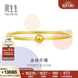 周生生素圈黄金手镯 光面圆杆足金金珠手环可配串珠 90194K计价 06圈 - 12.09克(含工费450元)