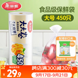 美丽雅加厚1丝保鲜袋食品级大号450只 一次性可冷冻食物收纳塑料袋
