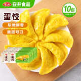 安井黄金蛋饺 150g*10包 火锅麻辣烫关东煮 速食熟食方便菜食材