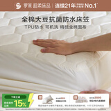 罗莱家纺 床垫床笠 全棉大豆可水洗抗菌防水席梦思保护套 1.8米床