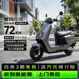 爱玛电动摩托车 爱玛辉腾电动车自营京东夏季电瓶车长续航爱玛电动车官方旗舰店京东电动摩托车极地灰