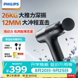 飞利浦（PHILIPS）小钢炮Max筋膜枪腰背部肩颈椎全身肌肉按摩器专业级便携按摩仪颈膜枪3206G【教师节礼物】