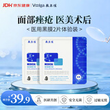 敷尔佳【试用装】医用面膜械字号黑膜2片 医用透明质酸钠修复贴械字号