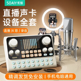 索爱（soaiy）S6-SC9 直播设备补光灯套装声卡蓝牙麦克风户外抖音网红主播唱歌录音K 歌专用 手机电脑通用