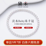黛米圆珠4-5mm淡水珍珠手链生日礼物送女友老婆