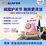 麦富迪狗粮 barf霸弗天然狗粮中大型犬全价老年犬粮≥7岁 2kg*3
